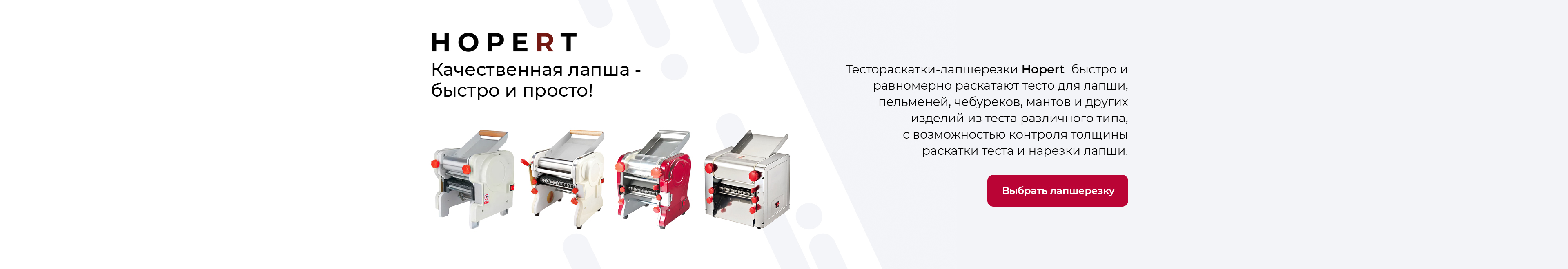 Лапшерезки