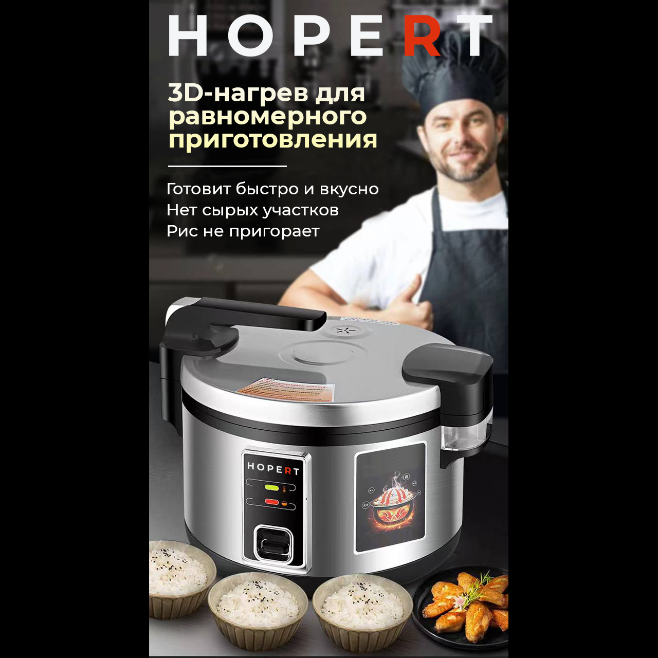 Рисоварка профессиональная Hopert PRO-HT130 — купить в Пароварки и рисоварки Hopert