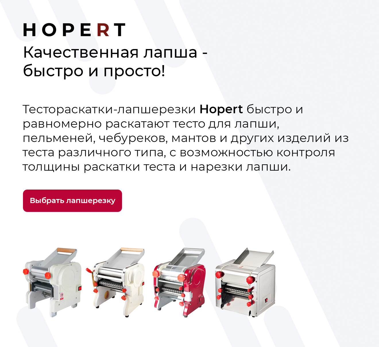 Лапшерезки