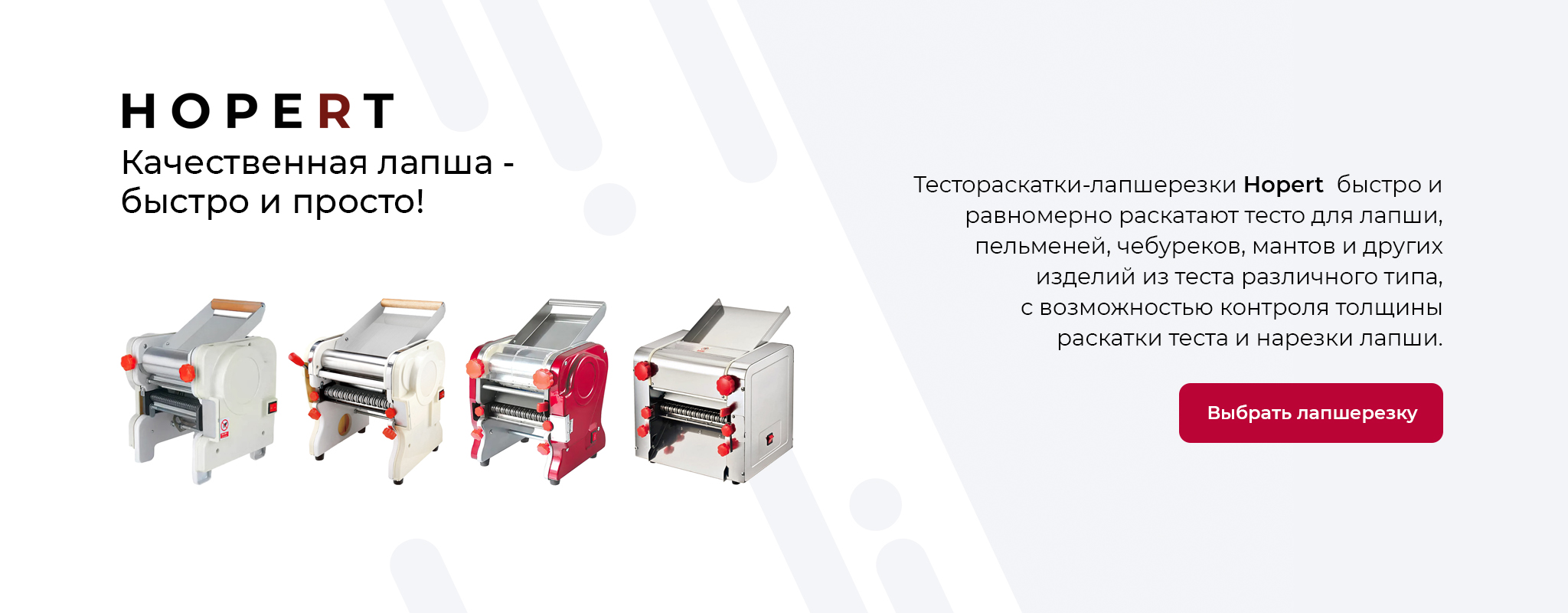 Лапшерезки